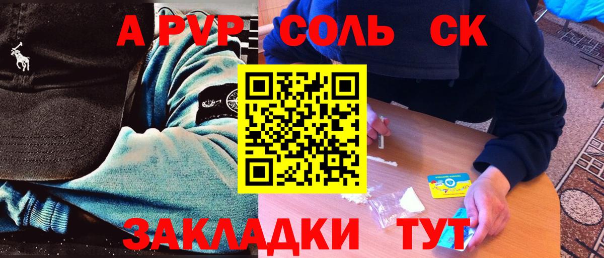 Альфа ПВП Соль  Вход с VPN  Прокопьевск  APVP Соль 