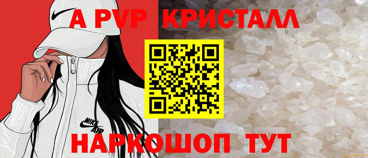 APVP кристаллы Прокопьевск