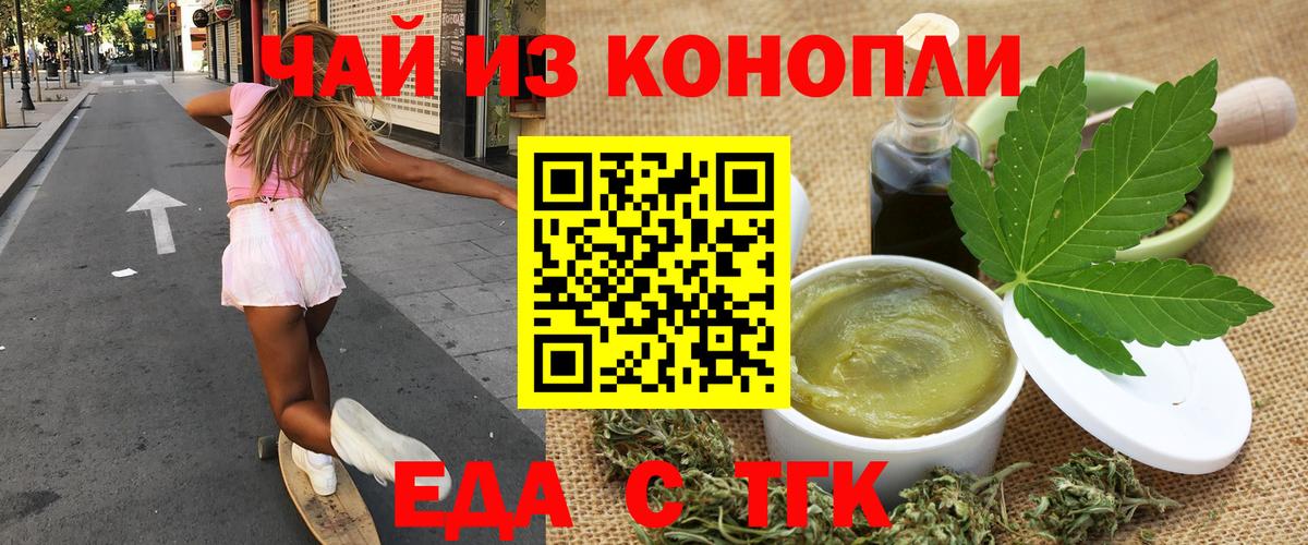 Еда ТГК марихуана Прокопьевск