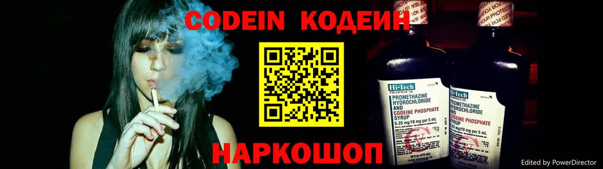 Кодеиновый сироп Lean Purple Drank  Вход с VPN  Кодеиновый сироп Lean напиток Lean (лин)  Прокопьевск 